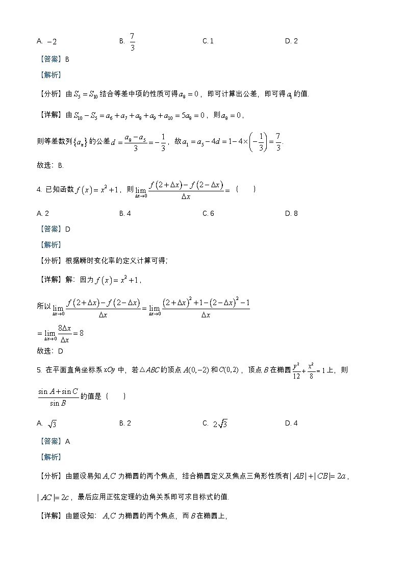 重庆市2025_2026学年高二数学上学期12月月考试题含解析第2页