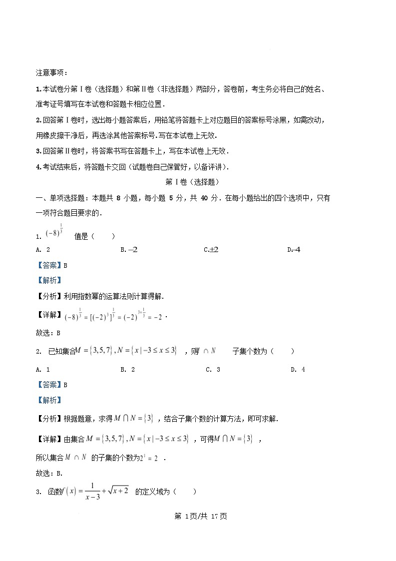 重庆市2025_2026学年高一数学上学期12月月考试题含解析 (1)第1页