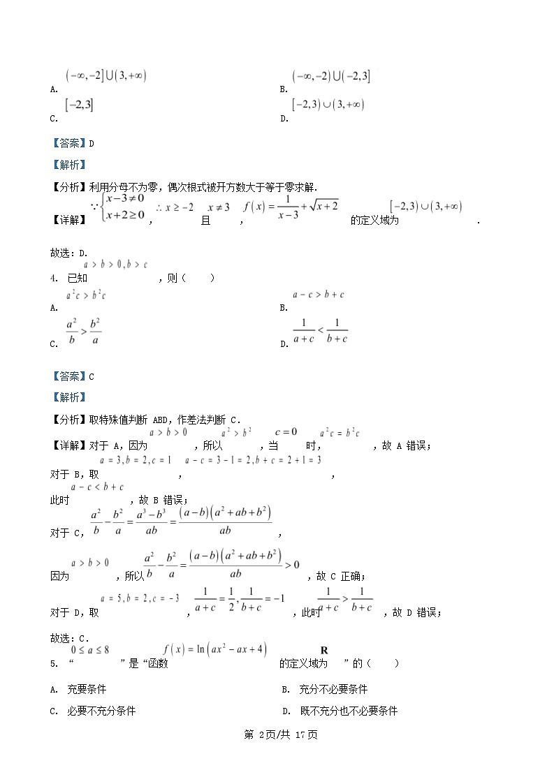 重庆市2025_2026学年高一数学上学期12月月考试题含解析 (1)第2页