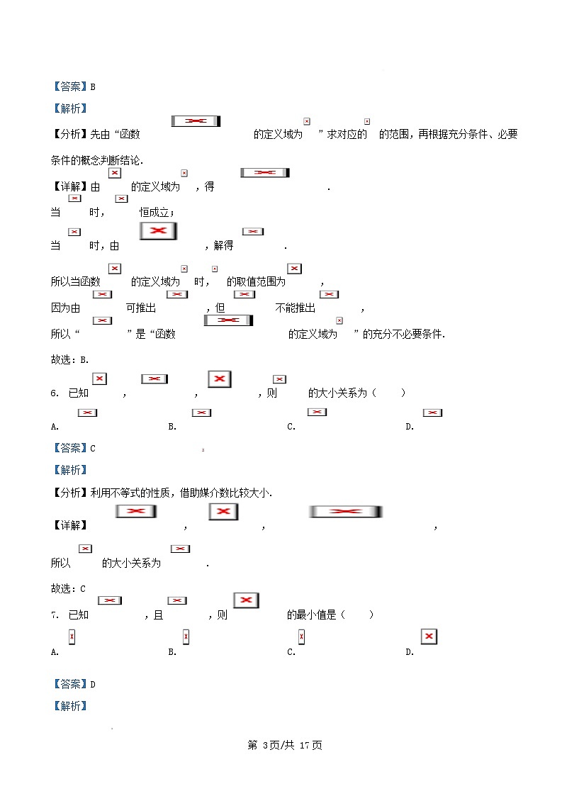 重庆市2025_2026学年高一数学上学期12月月考试题含解析 (1)第3页