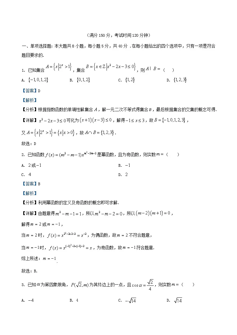 重庆市2025_2026学年高一数学上学期12月月考试题含解析第1页