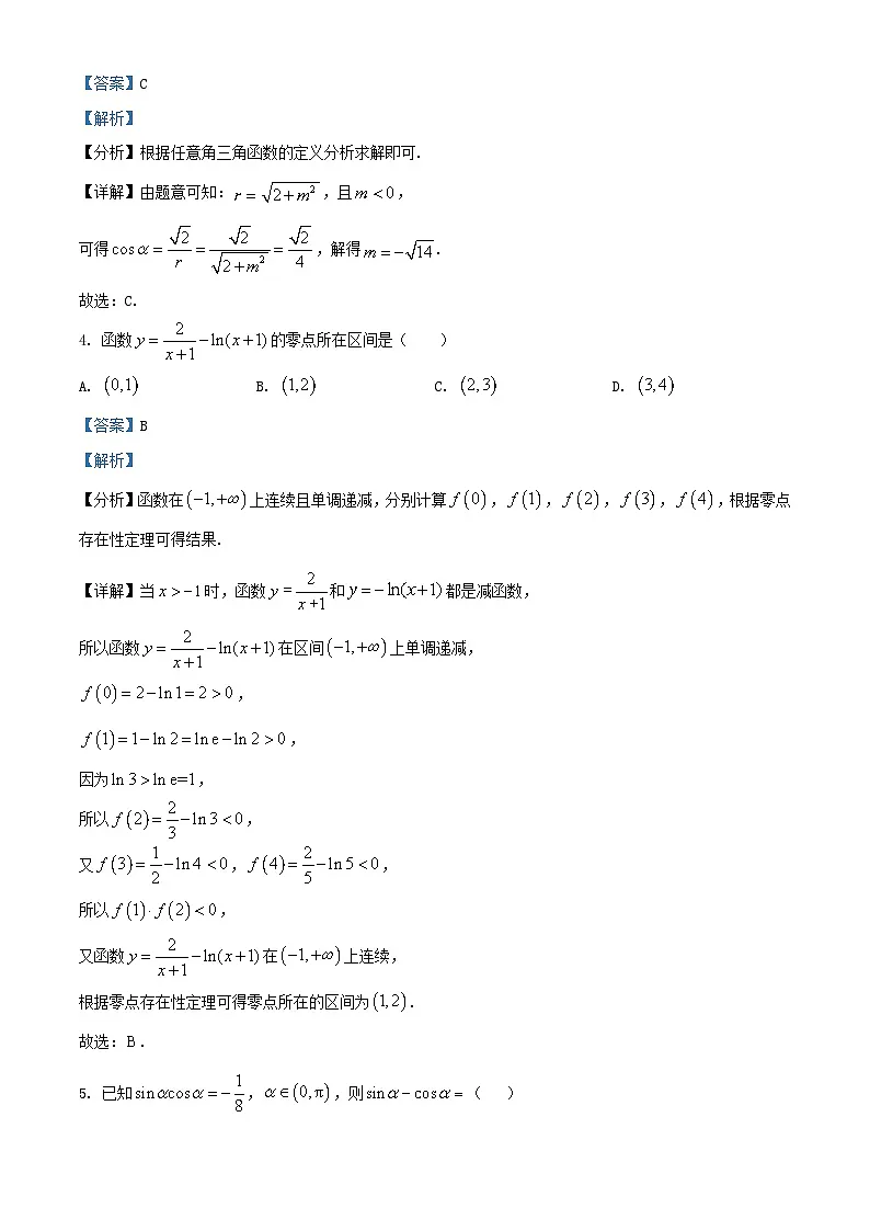 重庆市2025_2026学年高一数学上学期12月月考试题含解析第2页