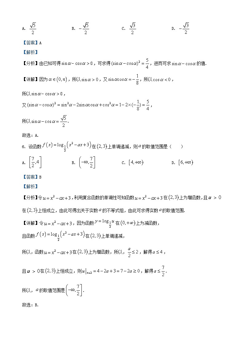 重庆市2025_2026学年高一数学上学期12月月考试题含解析第3页