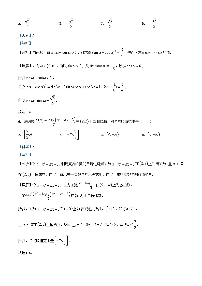 重庆市2025_2026学年高一数学上学期12月月考试题含解析第3页