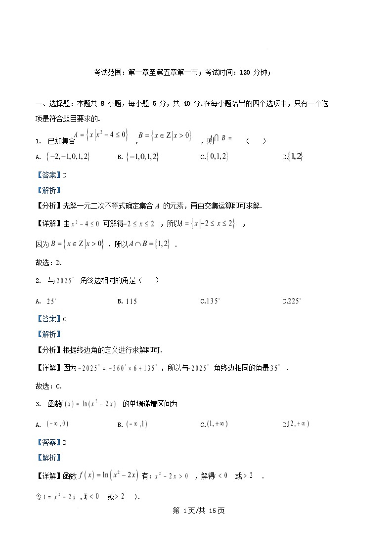 重庆市2025_2026学年高一数学上学期第三学月月考试卷含解析第1页