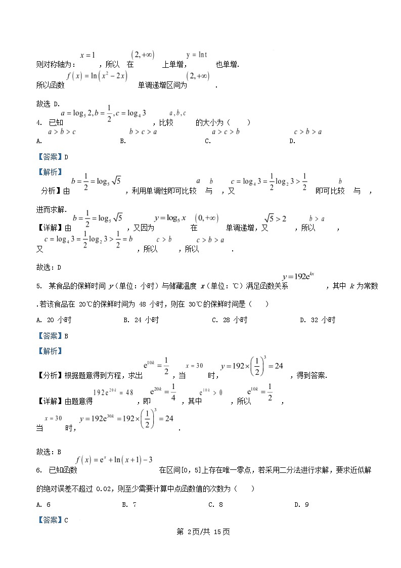 重庆市2025_2026学年高一数学上学期第三学月月考试卷含解析第2页