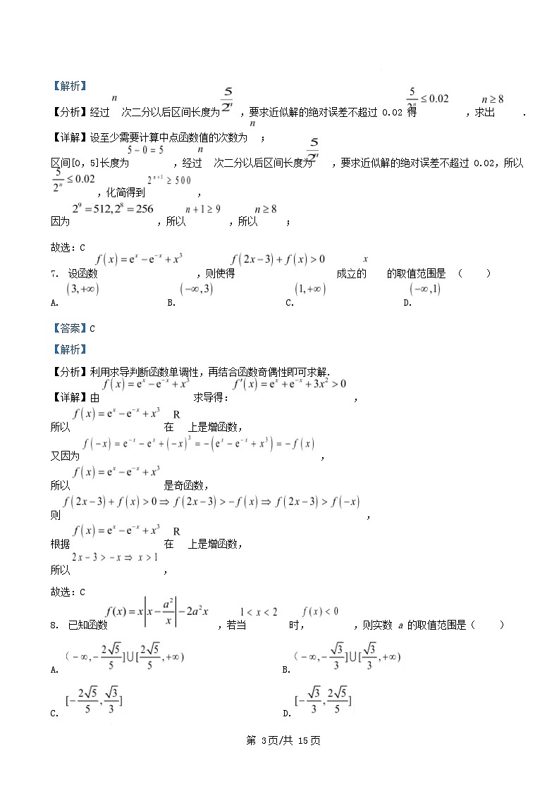重庆市2025_2026学年高一数学上学期第三学月月考试卷含解析第3页