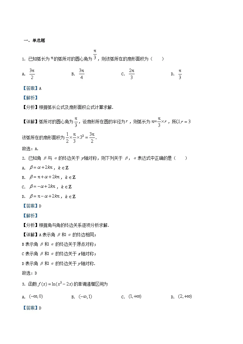 重庆市2025_2026学年高一数学上学期周测试卷元旦作业含解析第1页