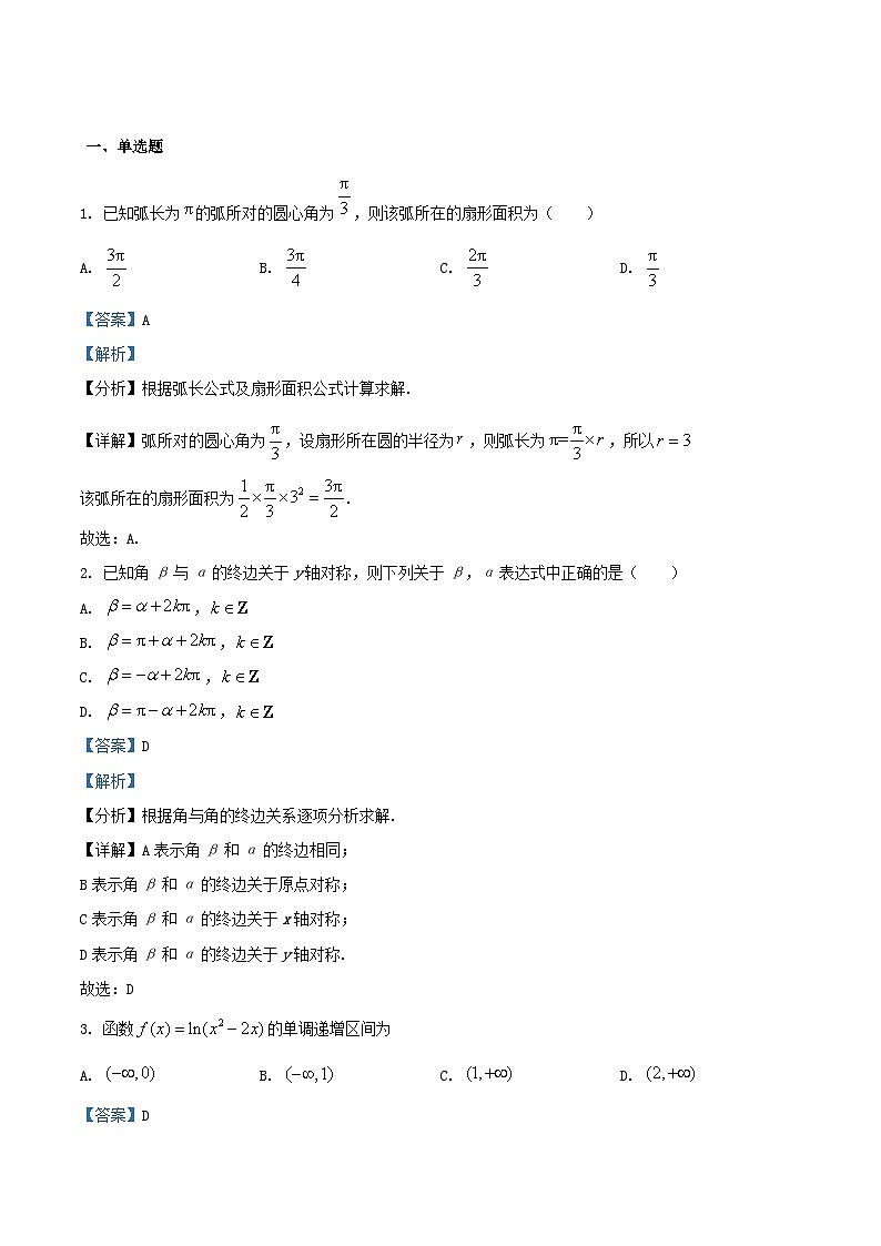 重庆市2025_2026学年高一数学上学期周测试卷元旦作业含解析第1页