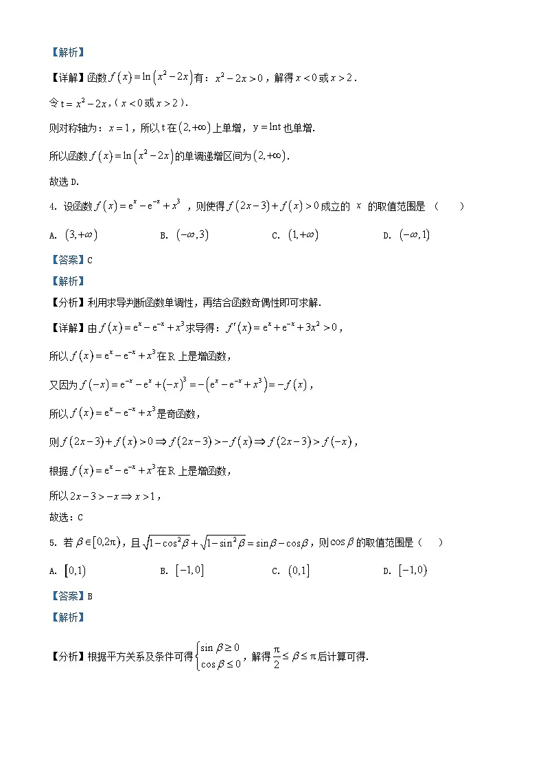 重庆市2025_2026学年高一数学上学期周测试卷元旦作业含解析第2页