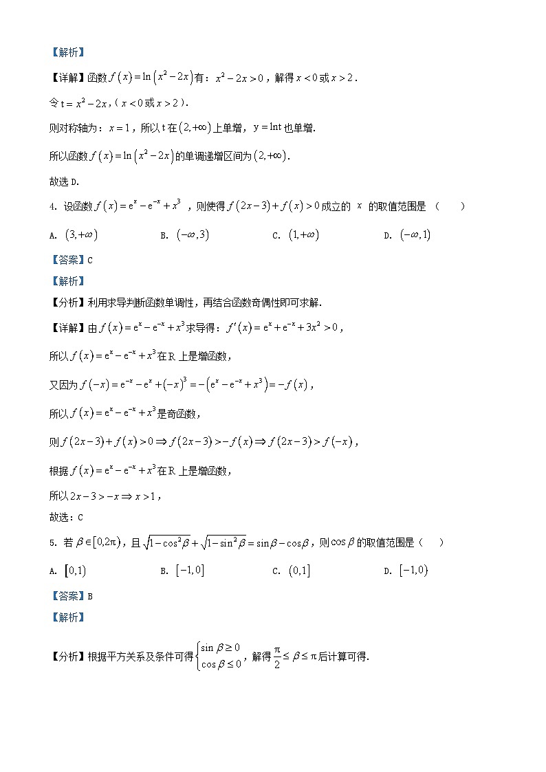重庆市2025_2026学年高一数学上学期周测试卷元旦作业含解析第2页