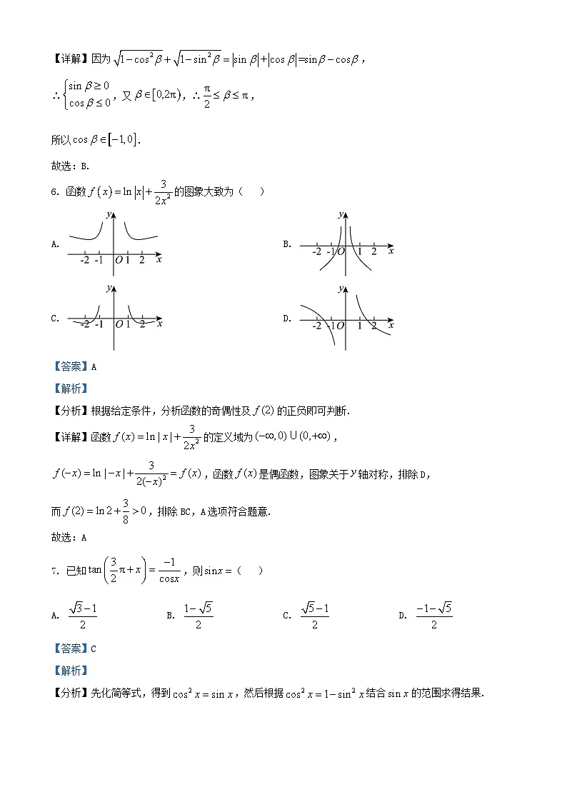 重庆市2025_2026学年高一数学上学期周测试卷元旦作业含解析第3页