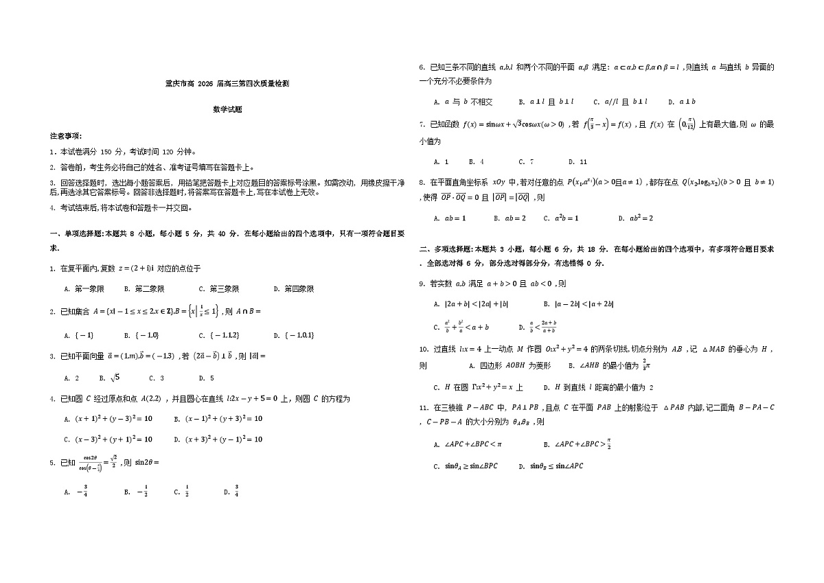 重庆市2026届高三数学上学期12月第四次质量检测试题含解析第1页