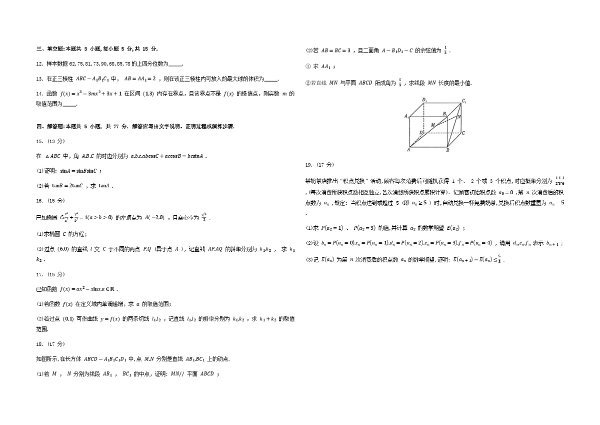 重庆市2026届高三数学上学期12月第四次质量检测试题含解析第2页