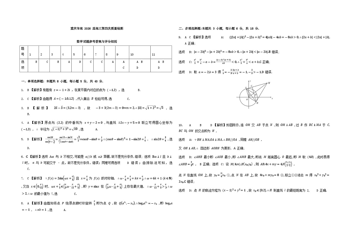 重庆市2026届高三数学上学期12月第四次质量检测试题含解析第3页