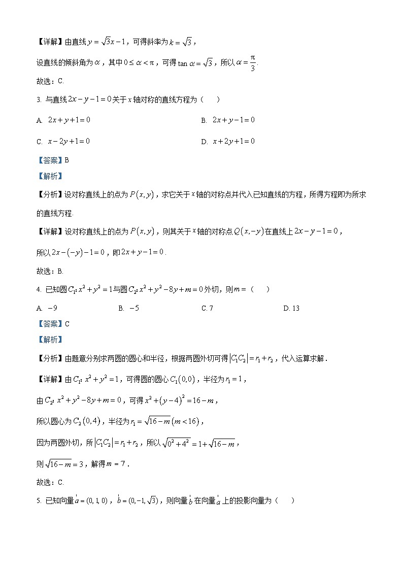 北京市丰台区2024-2025学年高二上学期期末数学试题 含解析第2页
