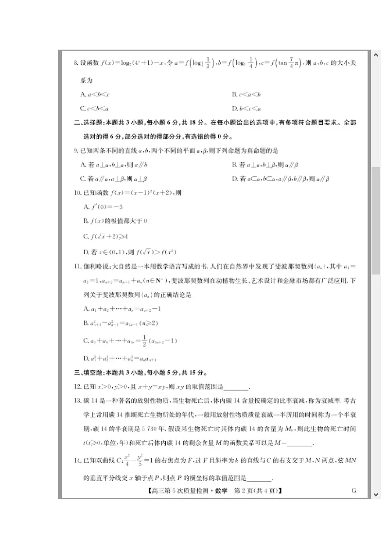 安徽省九师联盟2025-2026学年高三上学期1月联考试题 数学 含解析第2页