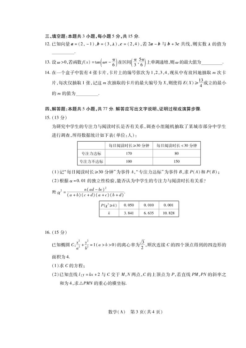 陕晋青宁四省2025-2026学年高三上学期1月第二次联考试题 数学 含解析第3页
