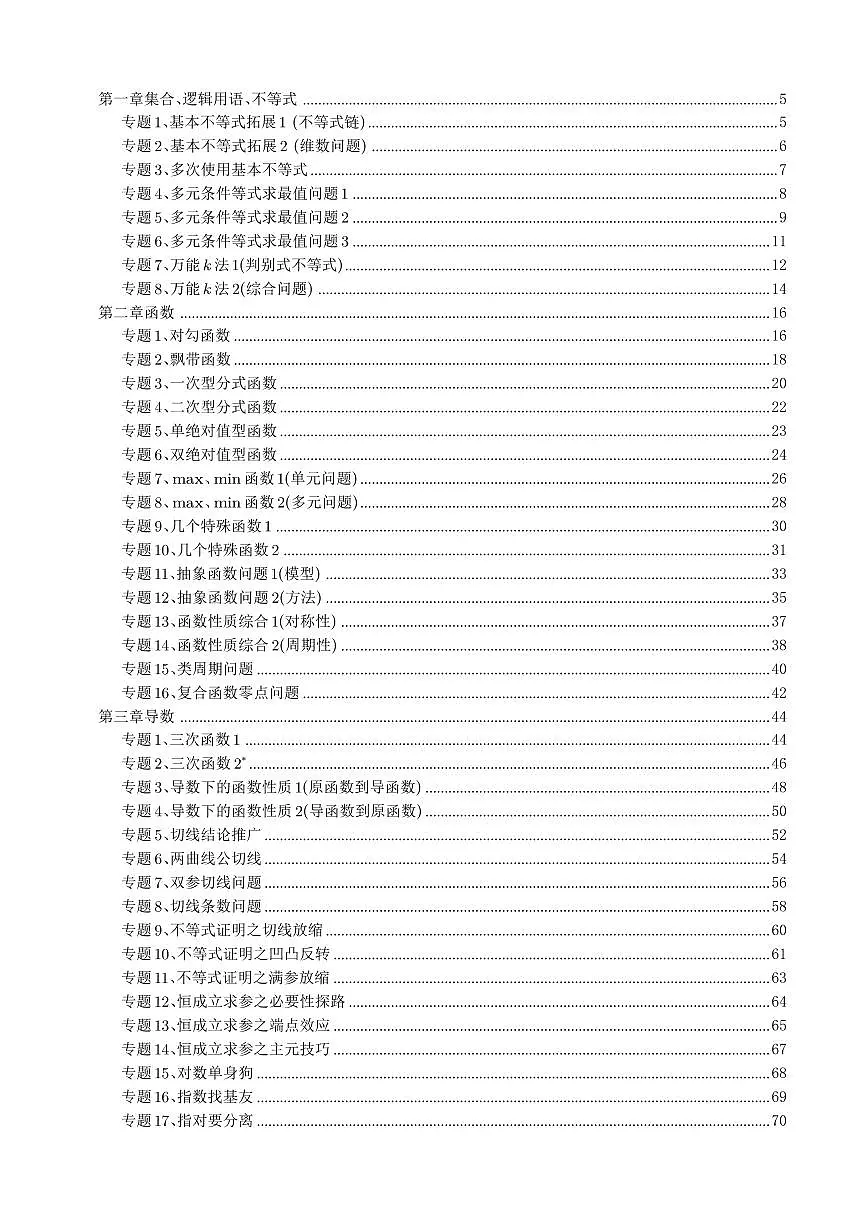 高考数学162个微专题（共294页）知识清单第1页