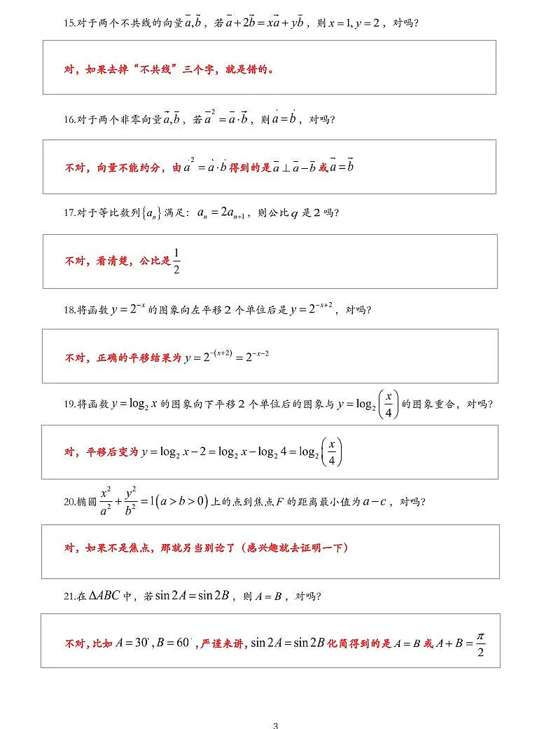 高考数学灵魂150问（共27页）知识清单第3页