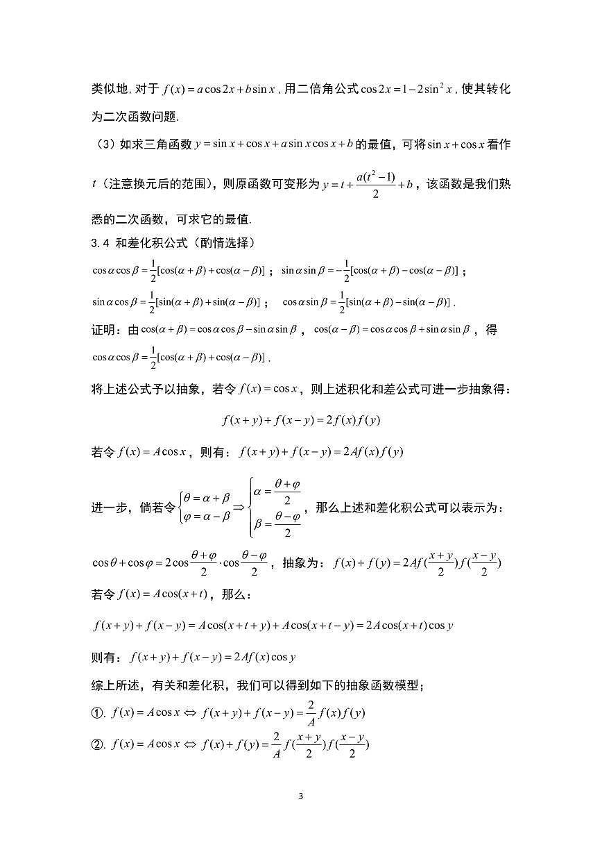高考数学容易忽视的结论清单（共19页）知识清单第3页