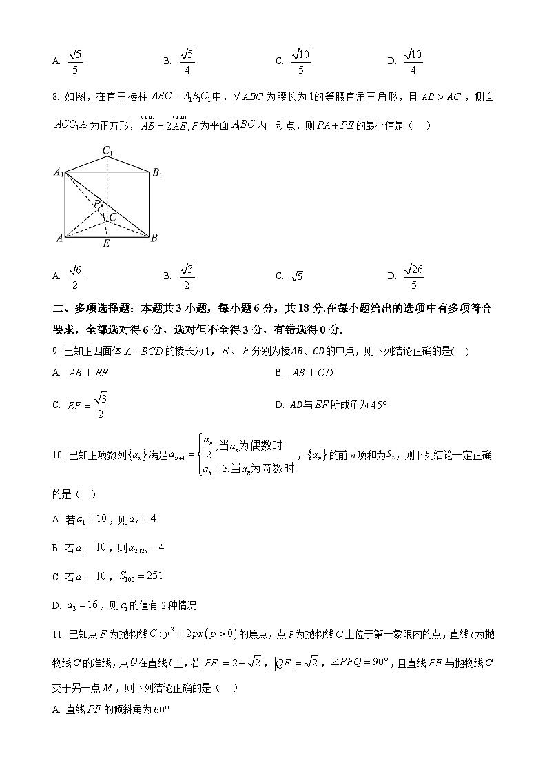 福建省莆田市莆田第一中学高二上学期期末考试数学试卷（原卷版）-A4第2页