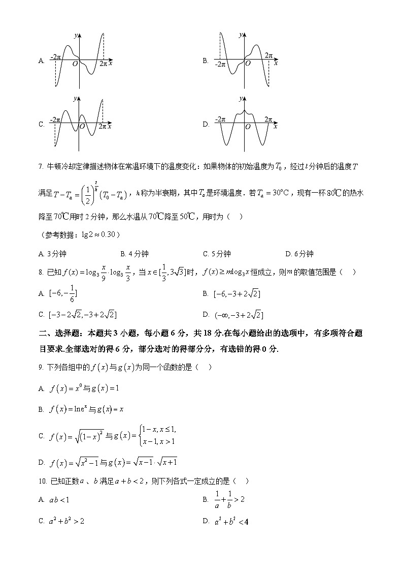 福建省三明市高一上学期期末质量检测数学试题（原卷版）-A4第2页