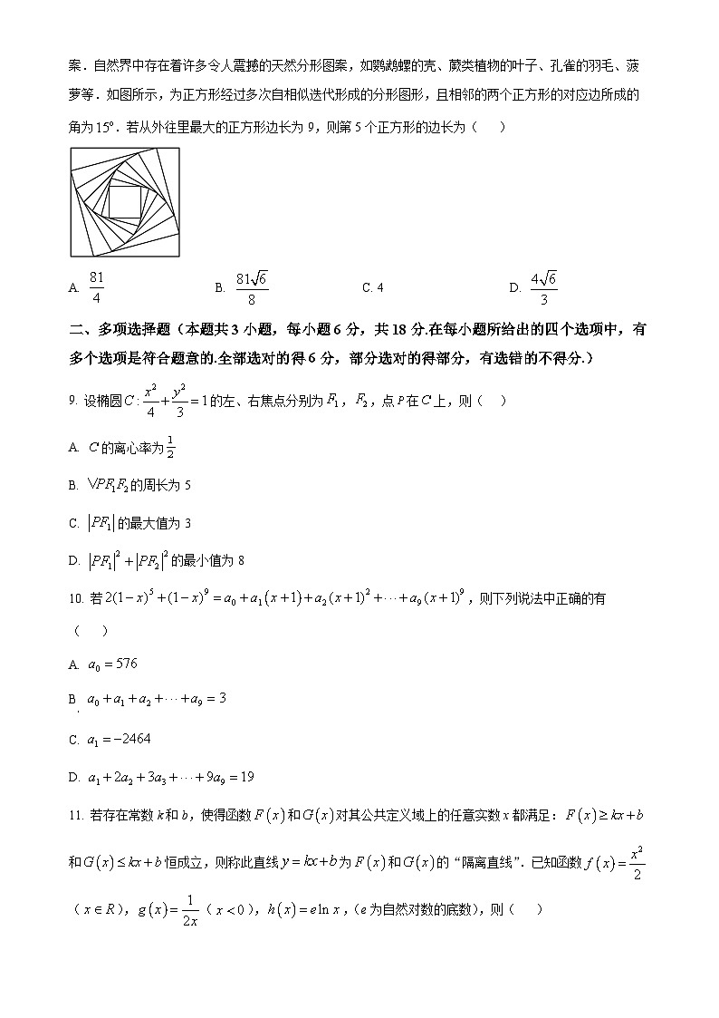 福建省部分学校教学联盟联考2024~2025学年高二下学期期中联考数学试题（原卷版）-A4第2页
