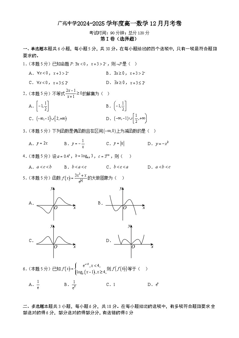福建省平和广兆中学高一上学期12月月考数学试题-A4第1页