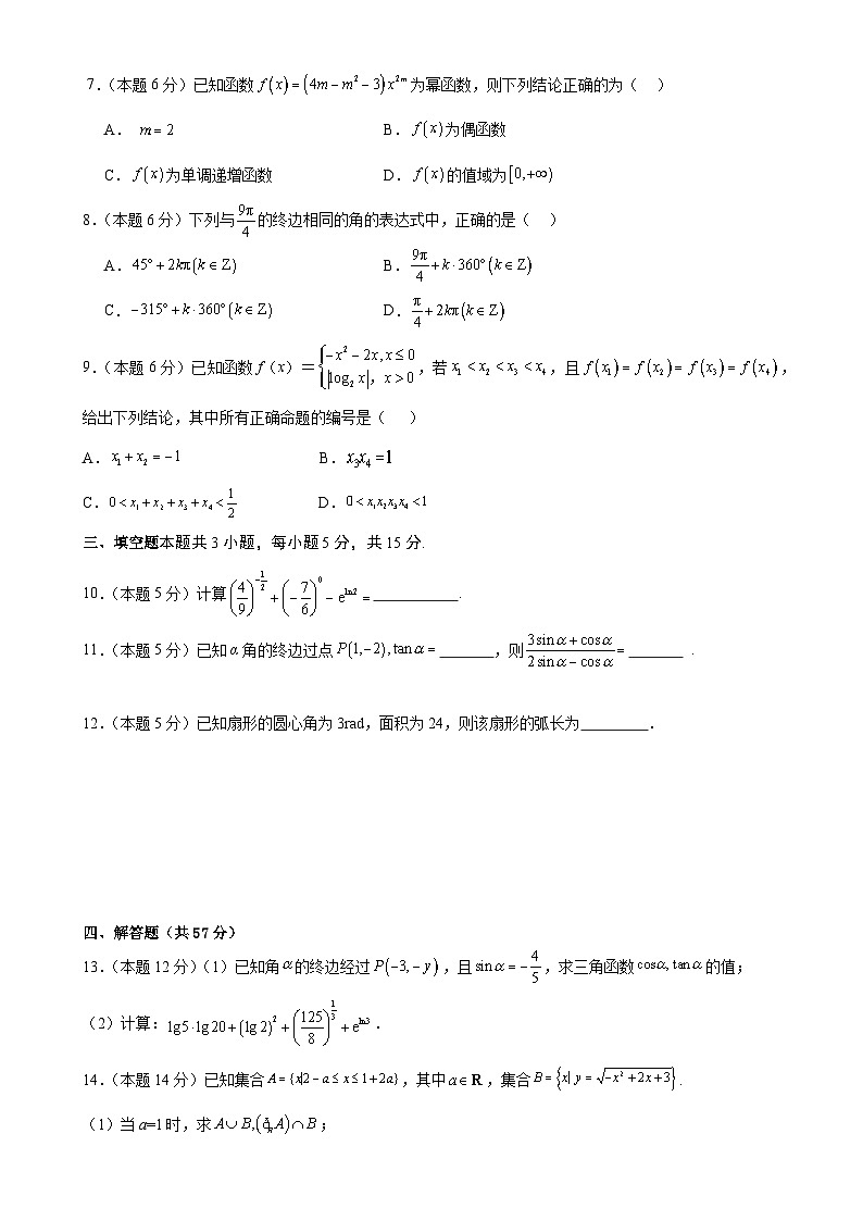 福建省平和广兆中学高一上学期12月月考数学试题-A4第2页