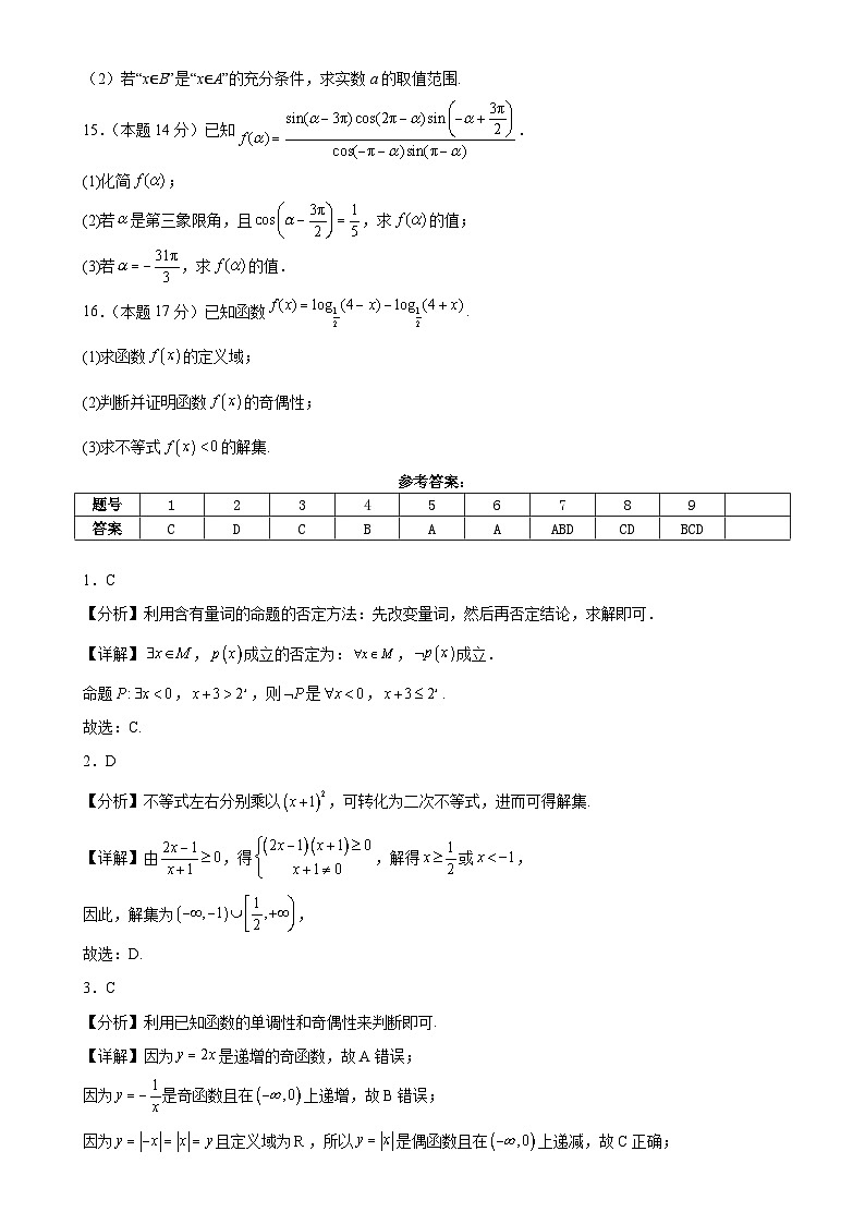 福建省平和广兆中学高一上学期12月月考数学试题-A4第3页