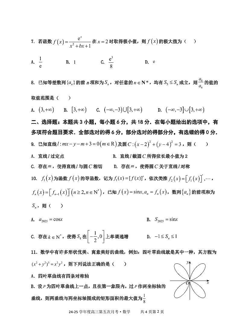 甘肃省平凉市第一中学2024-2025学年高三上学期第五次月考（期末）数学试卷第2页