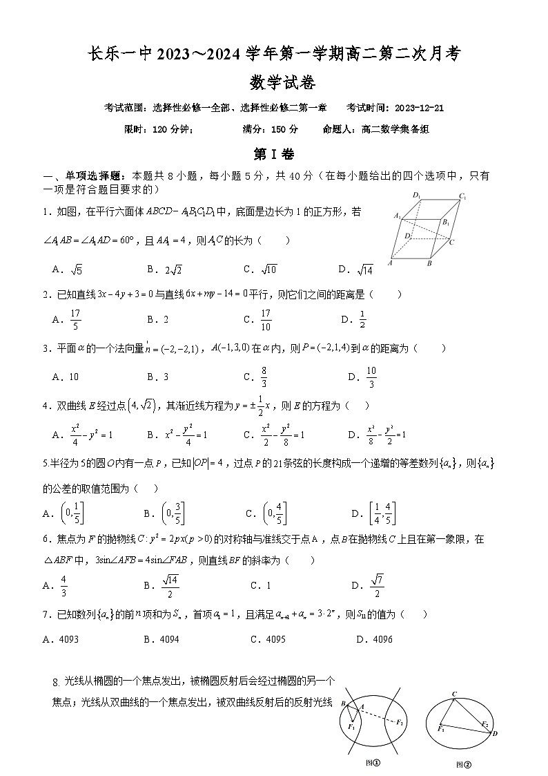福建省福州市长乐第一中学高二上学期第二次月考数学试题-A4第1页