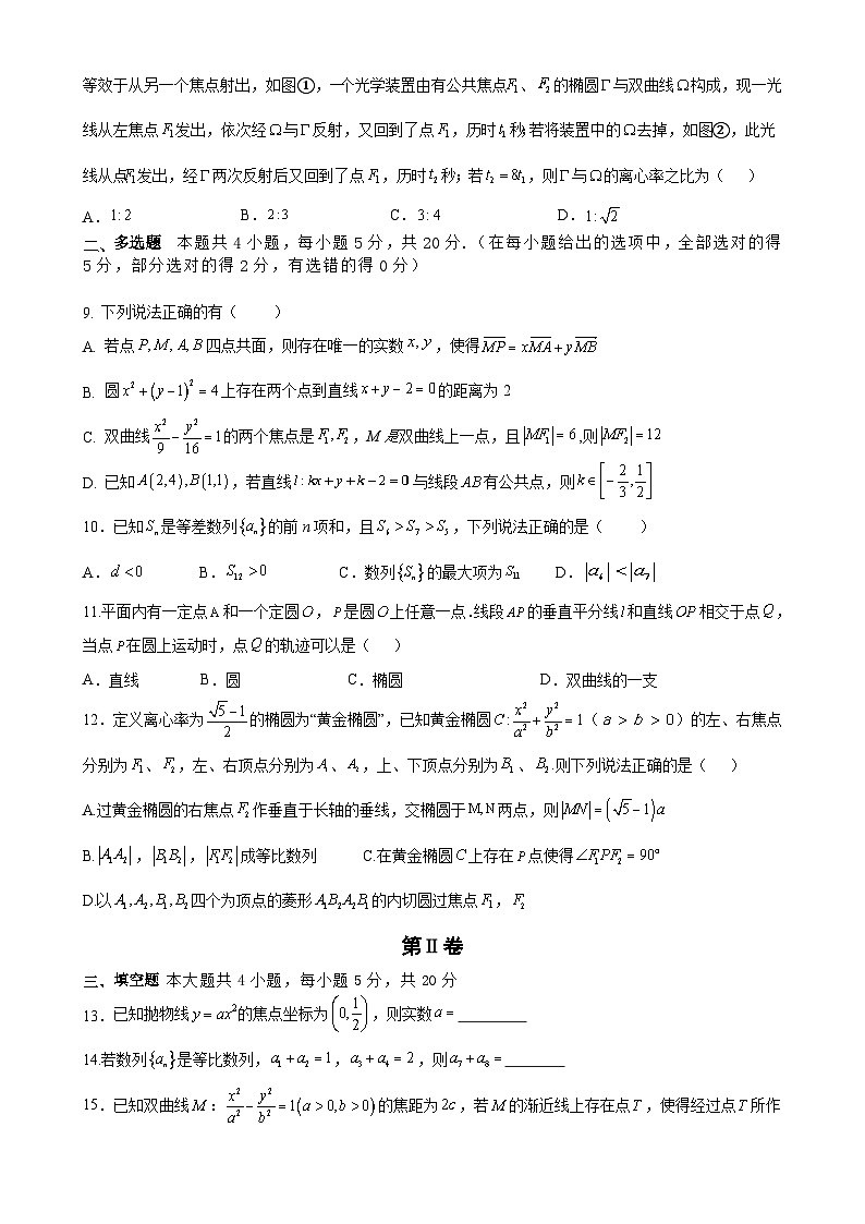 福建省福州市长乐第一中学高二上学期第二次月考数学试题-A4第2页