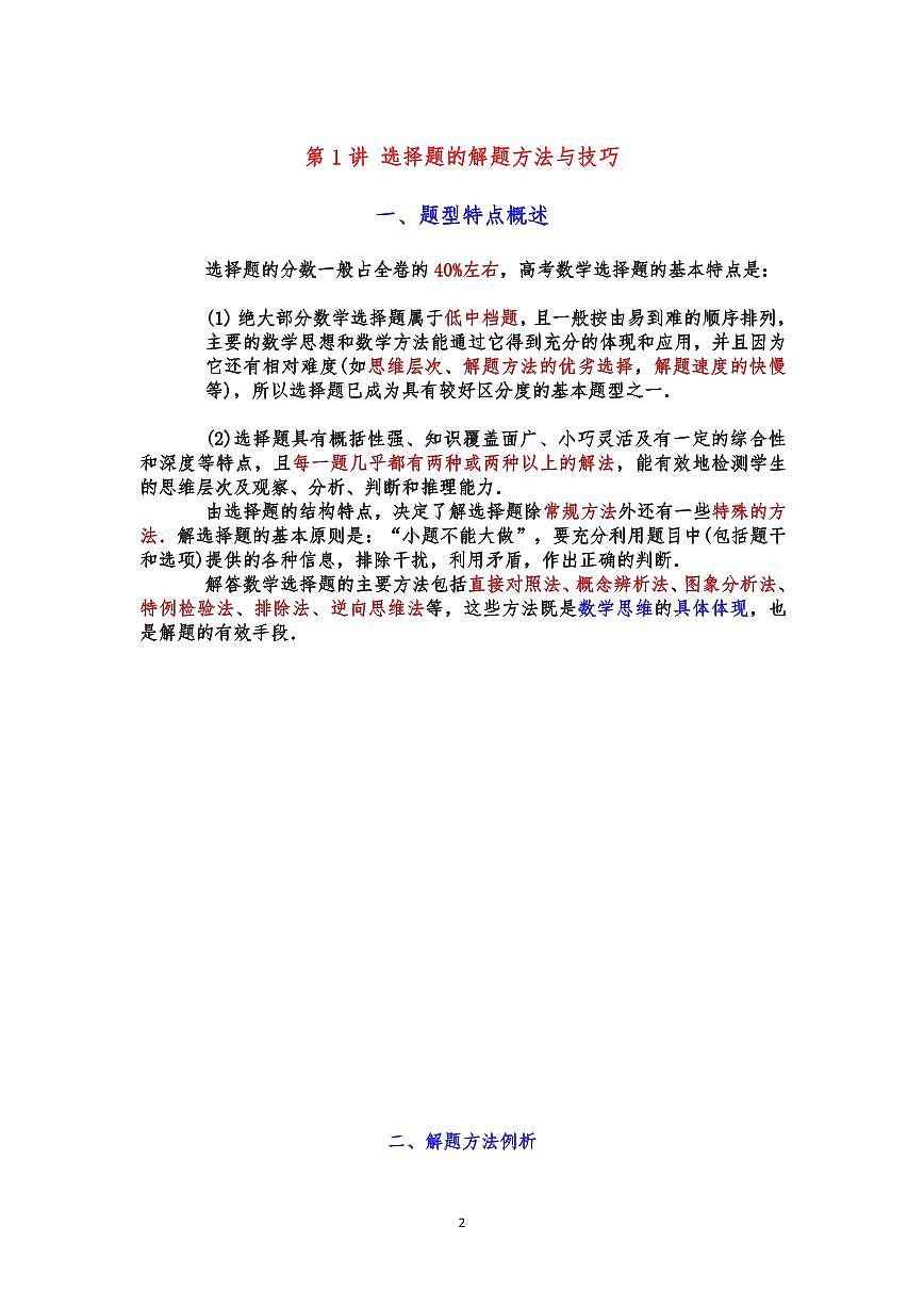 高中数学得分技巧完整版（共55页）知识清单第2页