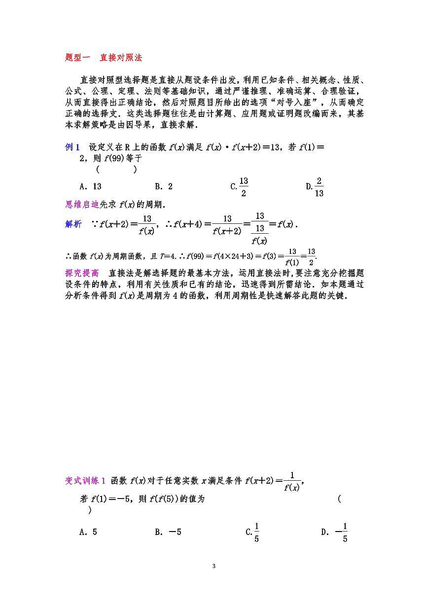 高中数学得分技巧完整版（共55页）知识清单第3页