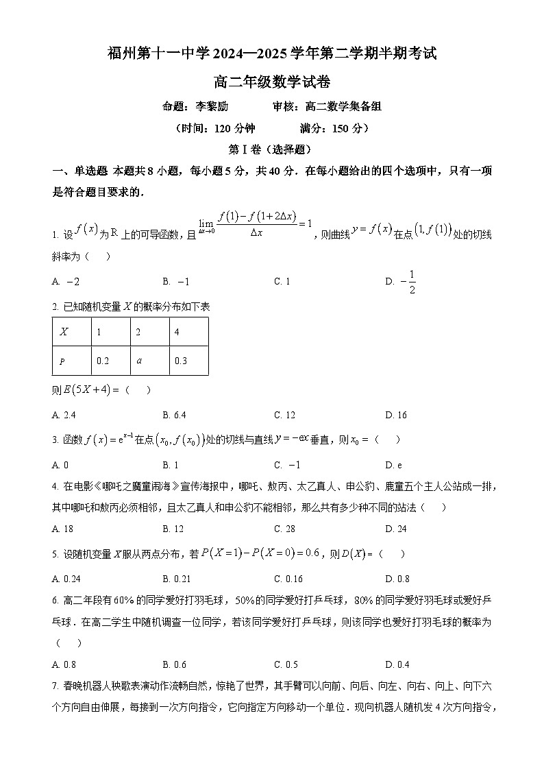 福建省福州第十一中学高二下学期期中考试数学试卷-A4第1页