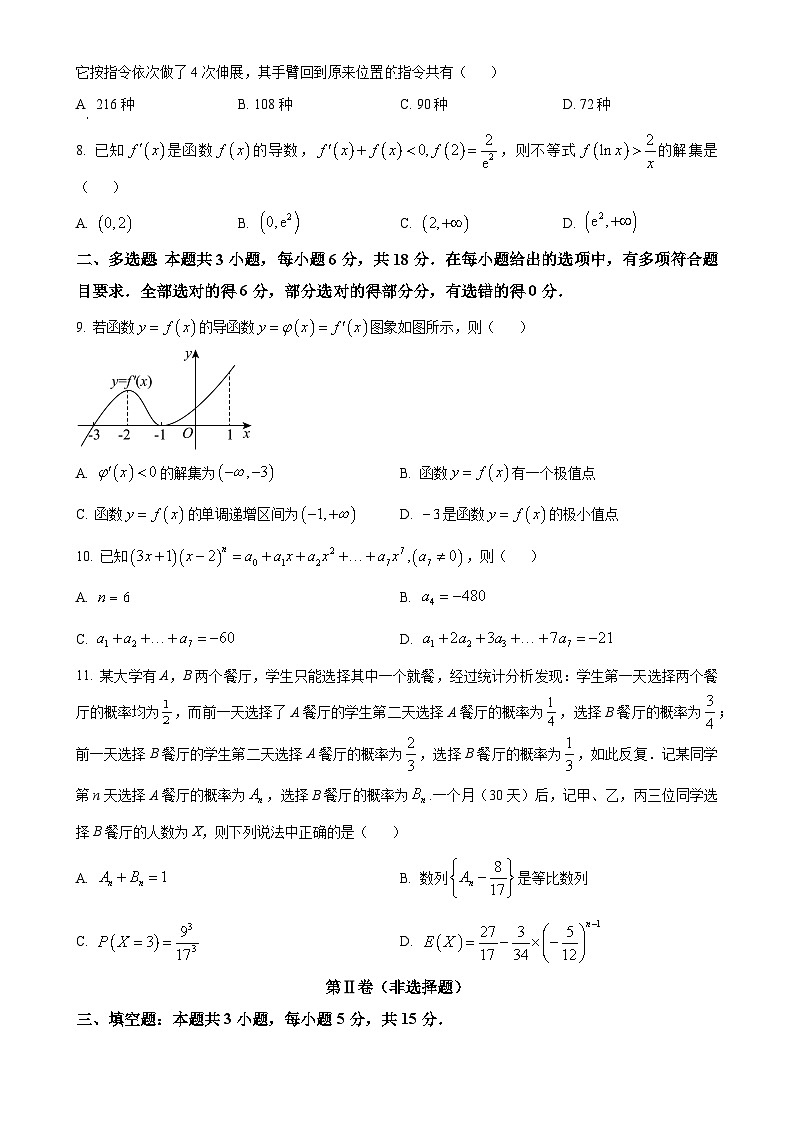 福建省福州第十一中学高二下学期期中考试数学试卷-A4第2页