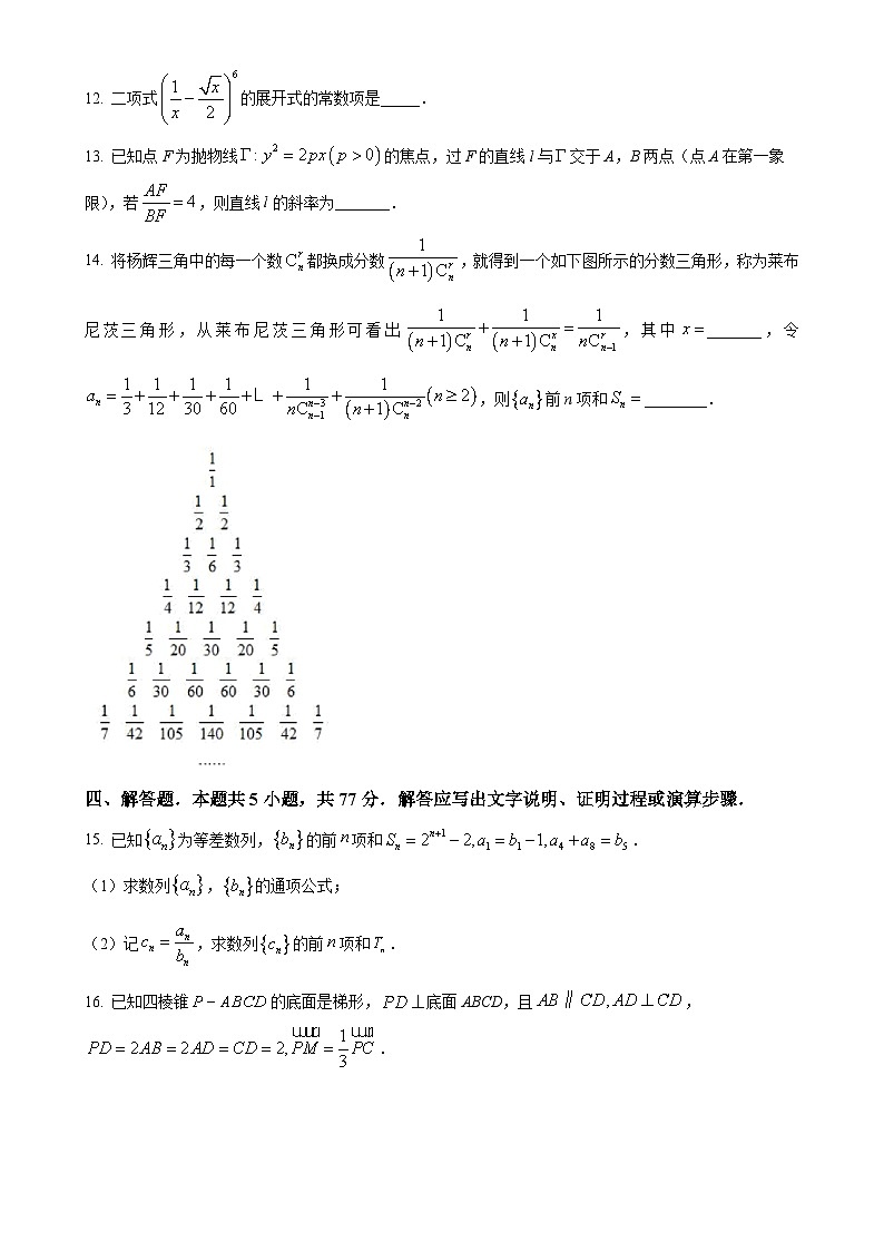 福建省福州第十一中学高二下学期期中考试数学试卷-A4第3页
