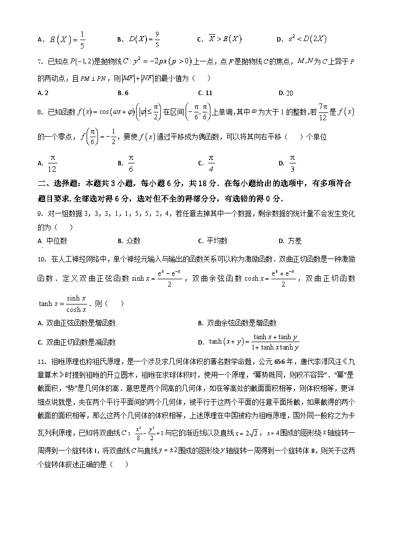 期末仿真模拟试卷01（原卷版）-高三数学上学期期末考试（山东、广东、湖南、湖北、河北、江苏、 福建、浙江、江西、安徽、河南）-A4第2页