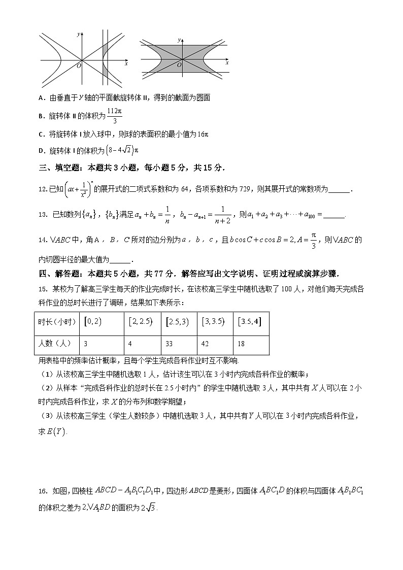 期末仿真模拟试卷01（原卷版）-高三数学上学期期末考试（山东、广东、湖南、湖北、河北、江苏、 福建、浙江、江西、安徽、河南）-A4第3页