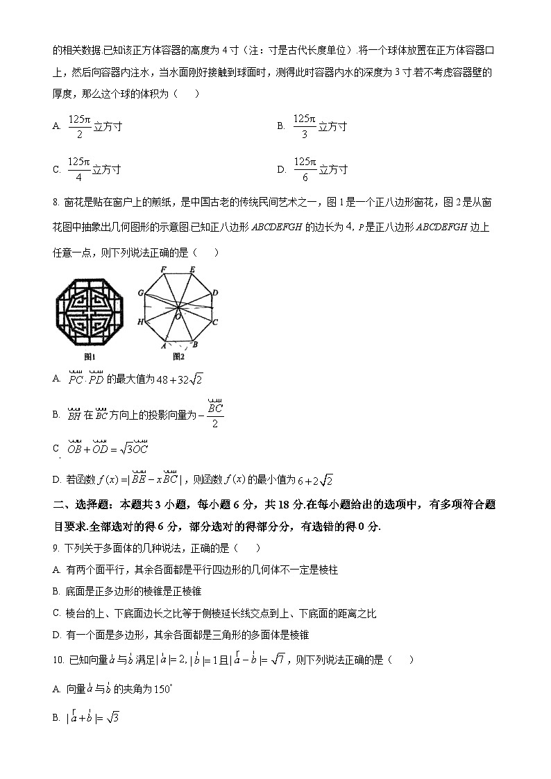 福建省福州九校联盟高一下学期期中联考数学试卷（原卷版）-A4第2页