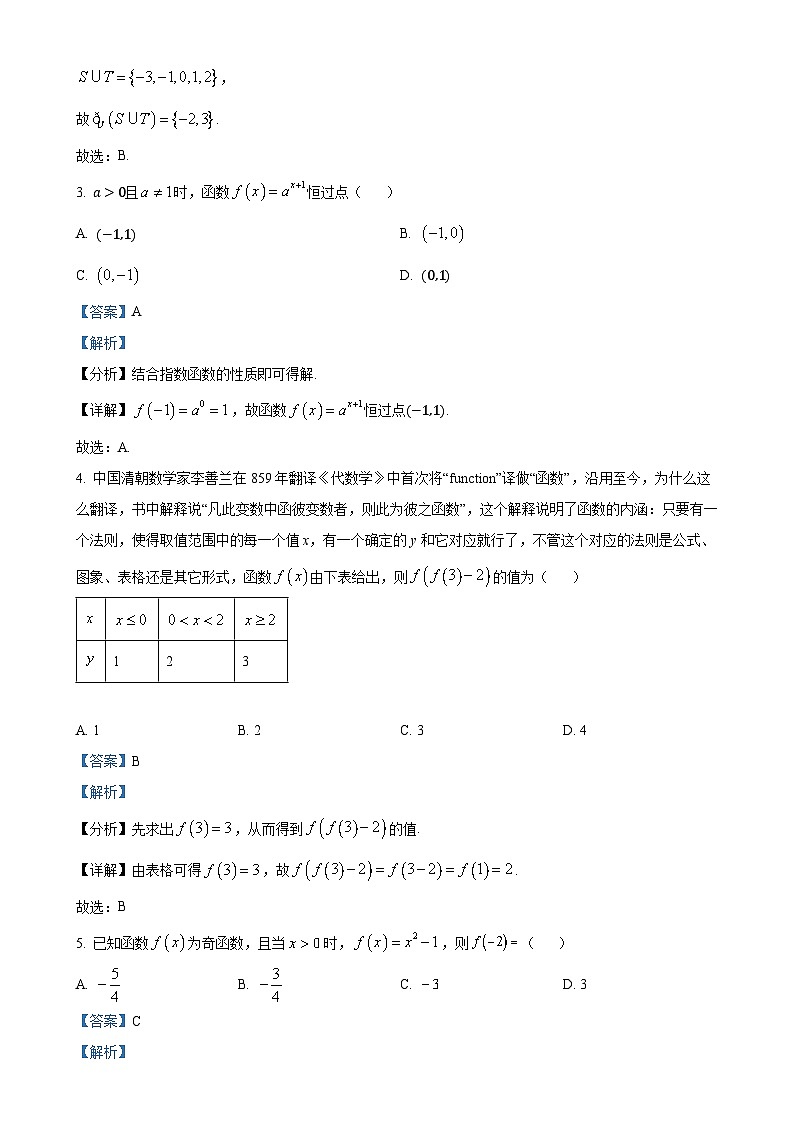 福建省泉州市德化第二中学高一上学期期中考试数学试题（解析版）-A4第2页
