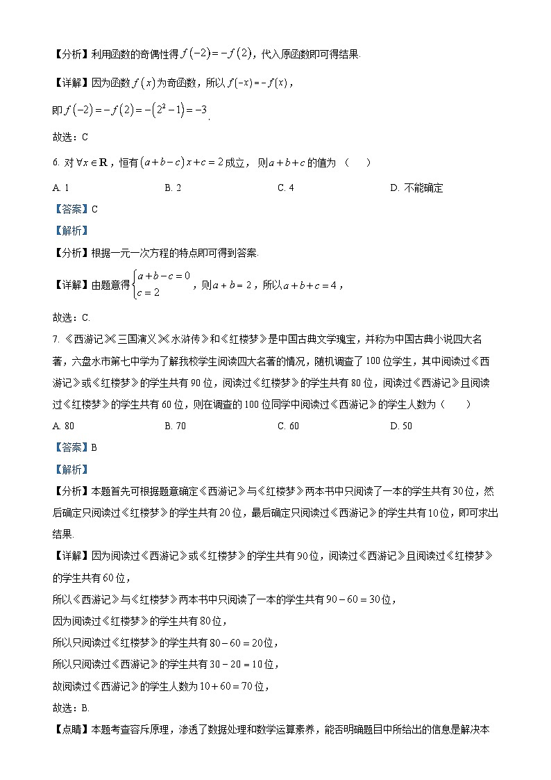 福建省泉州市德化第二中学高一上学期期中考试数学试题（解析版）-A4第3页