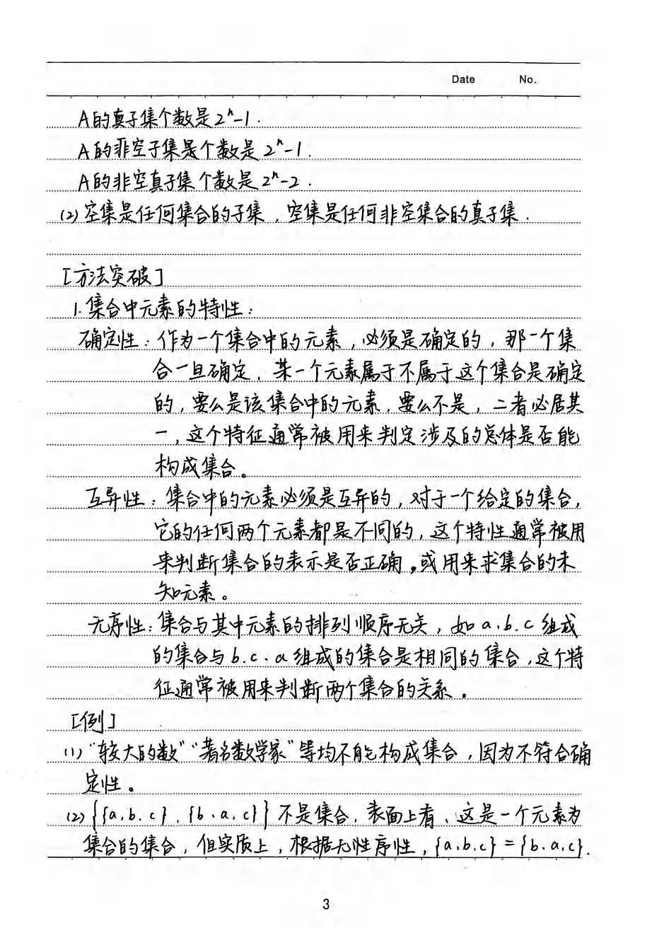 高考数学《学霸笔记》手写高清知识清单无水印版（共373页）第3页