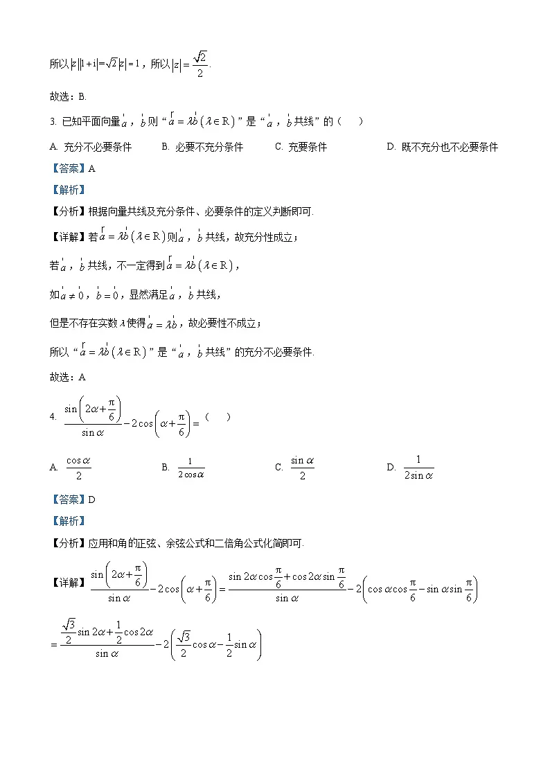 精品解析：江苏省苏州市2024-2025学年高三上学期期末考试数学试题（解析版）第2页