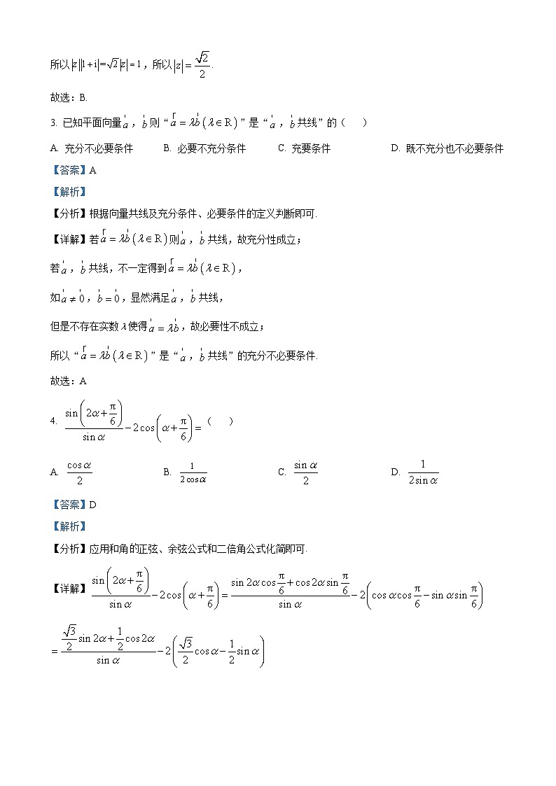 精品解析：江苏省苏州市2024-2025学年高三上学期期末考试数学试题（解析版）第2页