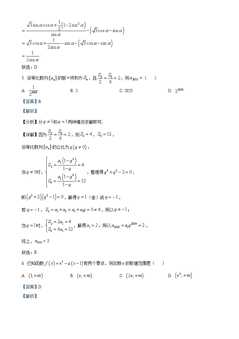 精品解析：江苏省苏州市2024-2025学年高三上学期期末考试数学试题（解析版）第3页