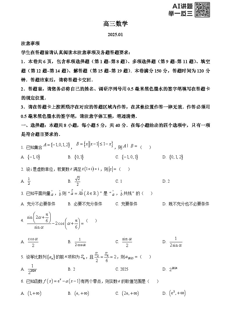 精品解析：江苏省苏州市2024-2025学年高三上学期期末考试数学试题（原卷版）第1页