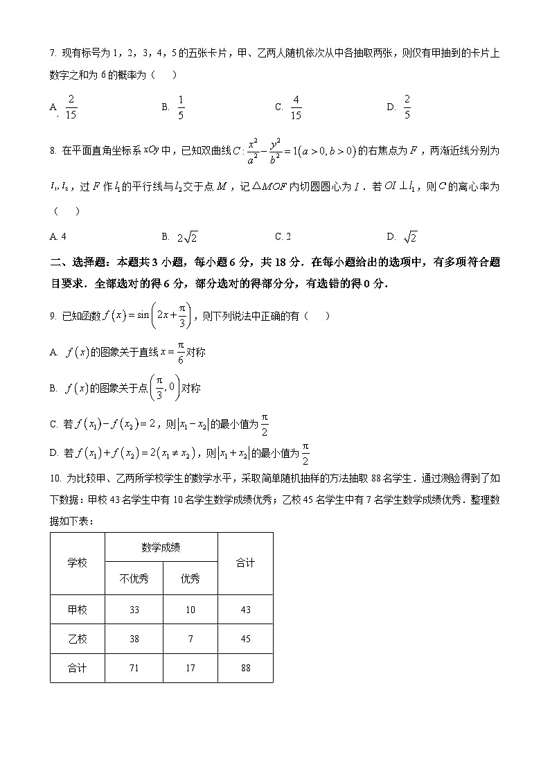 精品解析：江苏省苏州市2024-2025学年高三上学期期末考试数学试题（原卷版）第2页